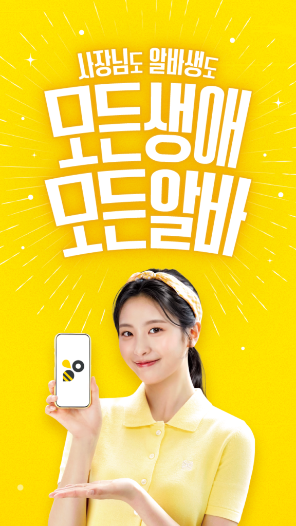 알바천국 다운로드 바로가기 스크린샷 1