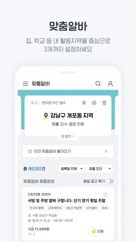 알바천국 다운로드 바로가기 스크린샷 2