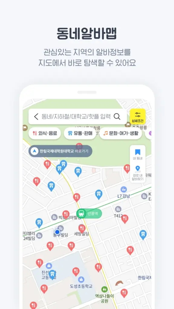 알바천국 다운로드 바로가기 스크린샷 3