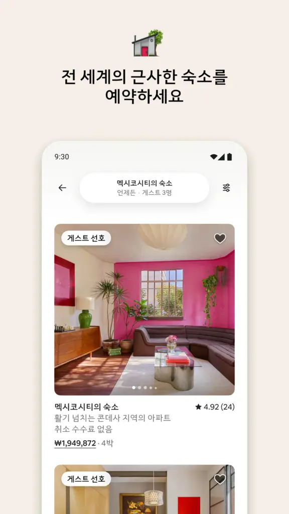 에어비앤비 앱 다운로드 홈페이지 바로가기 스크린샷 2