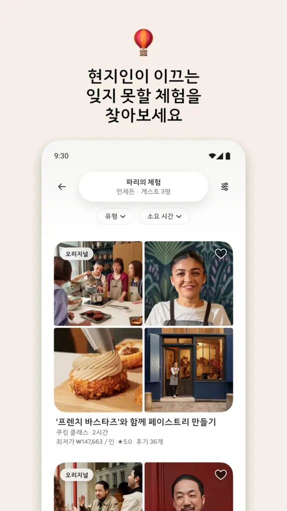 에어비앤비 앱 다운로드 홈페이지 바로가기 스크린샷 3