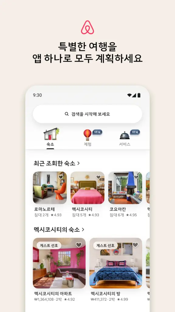에어비앤비 앱 다운로드 홈페이지 바로가기 스크린샷 1