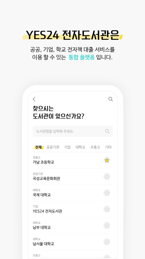 예스24 도서관 앱 다운로드 PC버전 설치 스크린샷 3