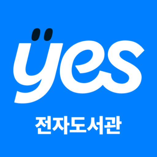 예스24 도서관 앱 다운로드 PC버전 설치 대표 이미지