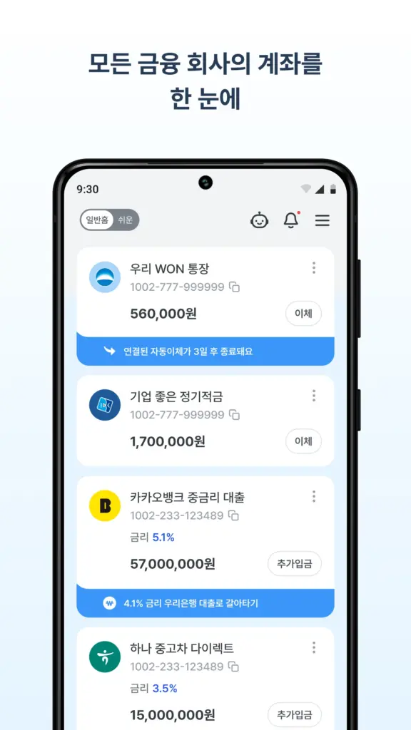 우리은행 인터넷뱅킹 다운로드 스크린샷 1