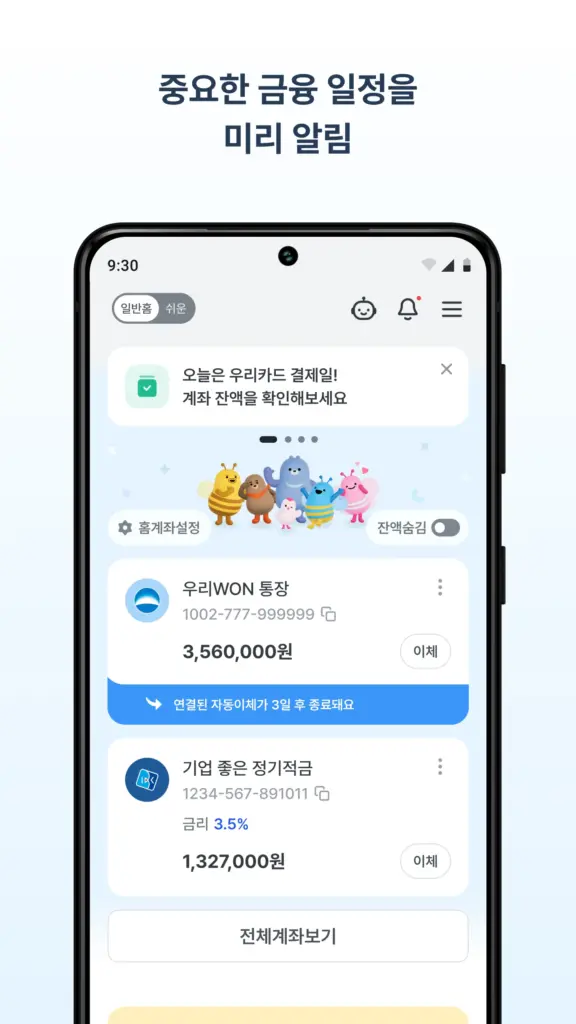 우리은행 인터넷뱅킹 다운로드 스크린샷 2