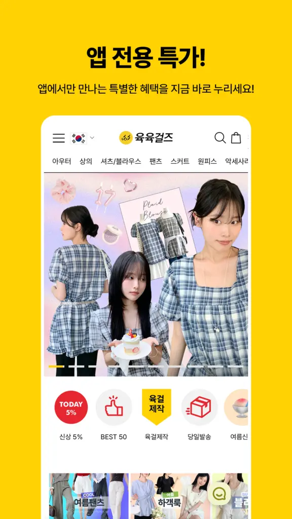 육육걸즈 앱 다운로드 스크린샷 2