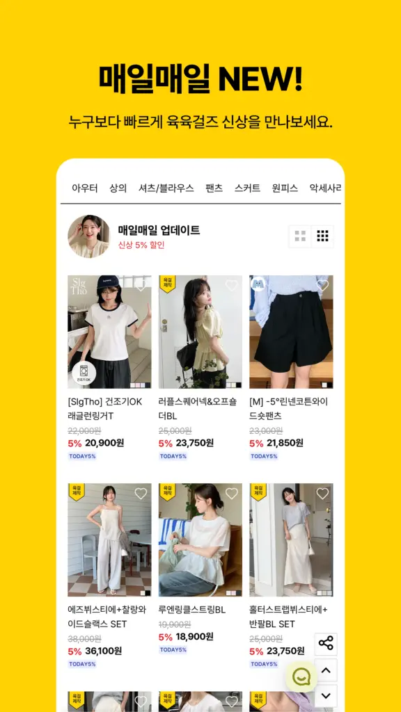 육육걸즈 앱 다운로드 스크린샷 3