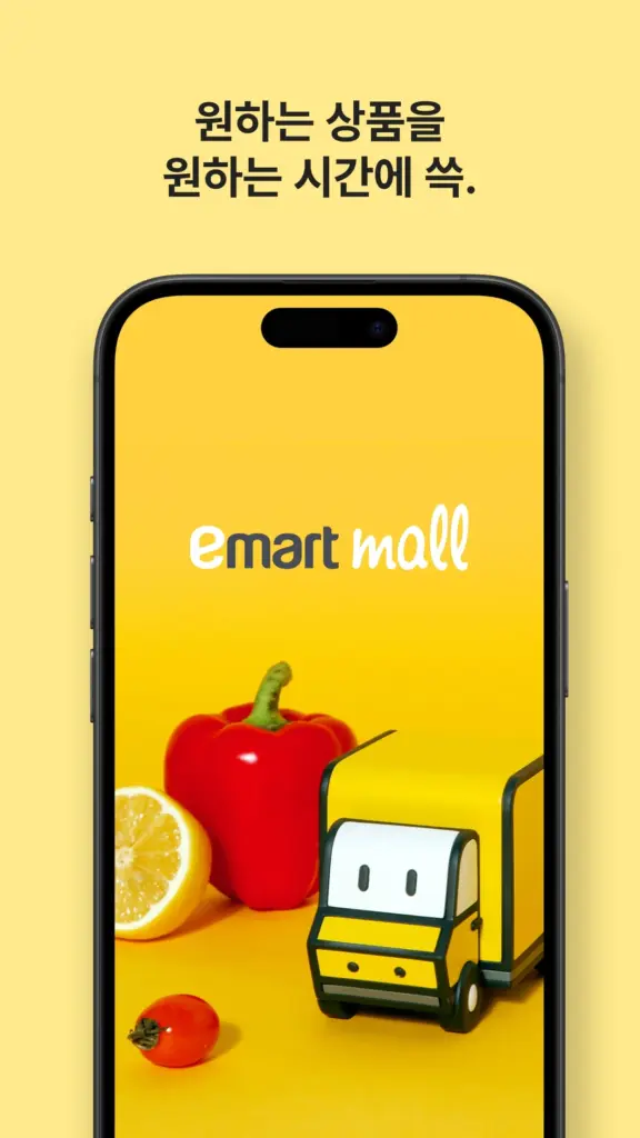 이마트몰 쇼핑몰 앱 다운로드 홈페이지 바로가기 스크린샷 2