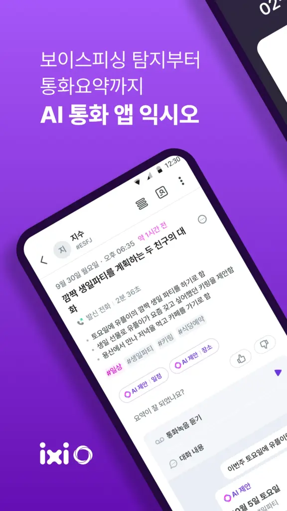 익시오 앱 다운로드 사용방법 스크린샷 1