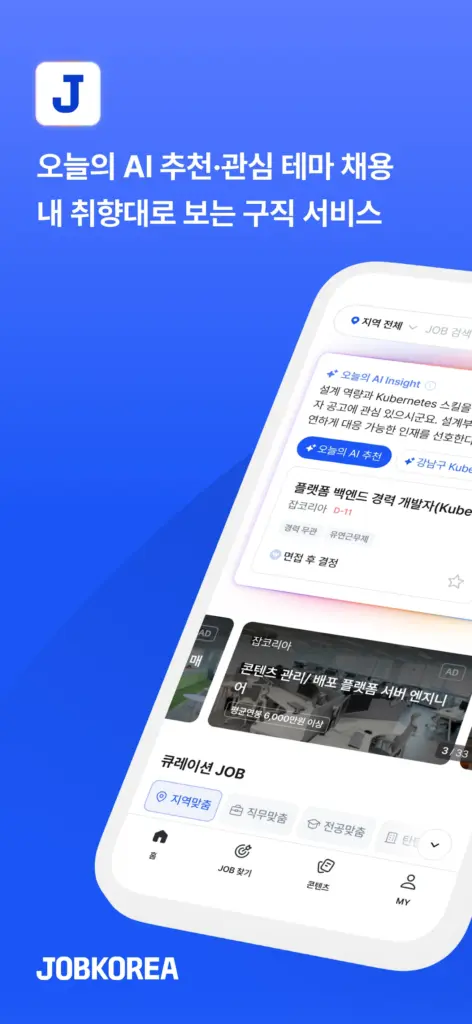 잡코리아 이력서 다운로드 바로가기 스크린샷 1