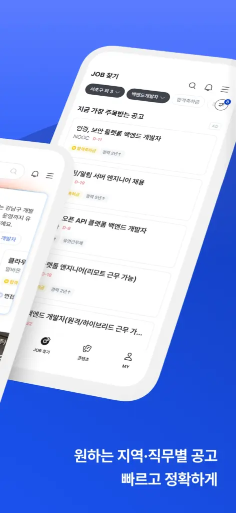 잡코리아 이력서 다운로드 바로가기 스크린샷 2