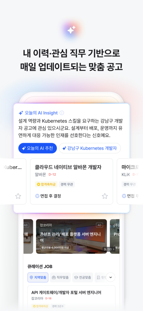 잡코리아 이력서 다운로드 바로가기 스크린샷 3