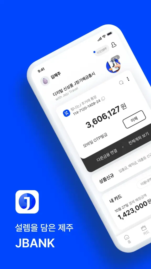 제주 은행 인터넷뱅킹 앱 다운로드 바로가기 스크린샷 2