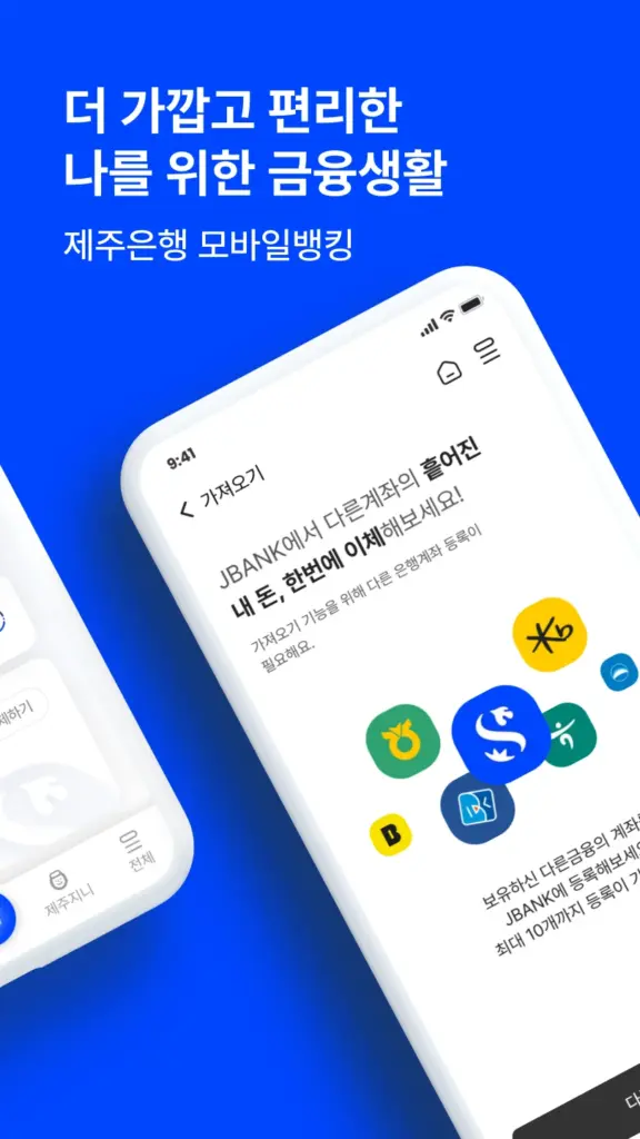 제주 은행 인터넷뱅킹 앱 다운로드 바로가기 스크린샷 3