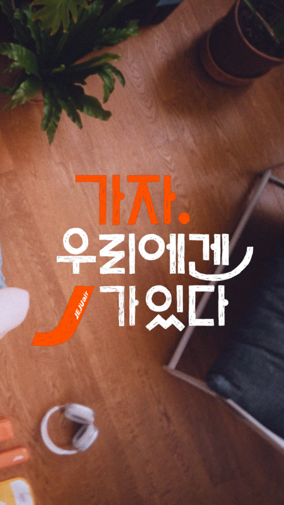 제주 항공 앱 다운로드 홈페이지 바로가기 스크린샷 3