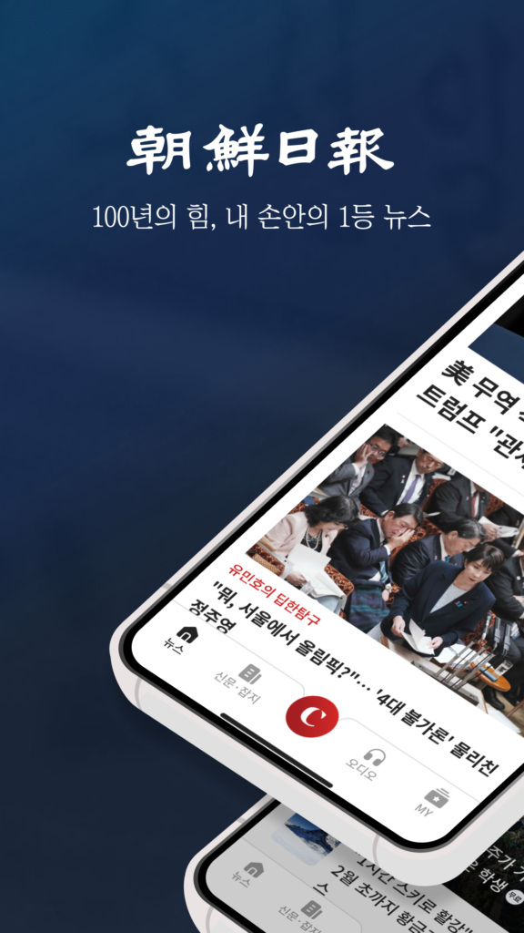 조선일보 뉴스 다운로드, 스크린샷 1