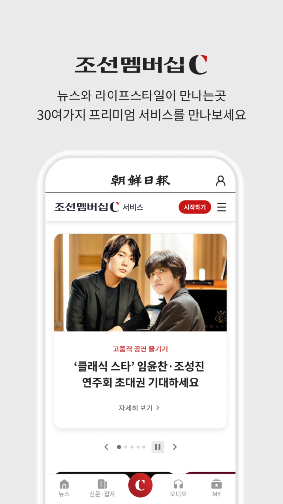 조선일보 뉴스 다운로드, 스크린샷 3