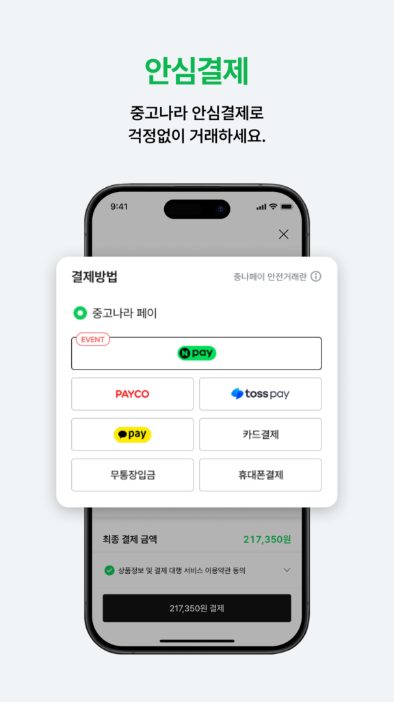 중고나라 앱 다운로드 사이트 바로가기 스크린샷 3