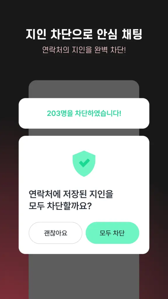 중년톡 앱 다운로드 스크린샷 3