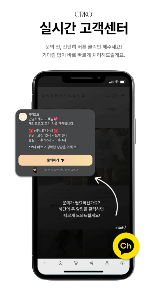 체리코코 쇼핑몰 앱 다운로드 홈페이지 바로가기 스크린샷 2