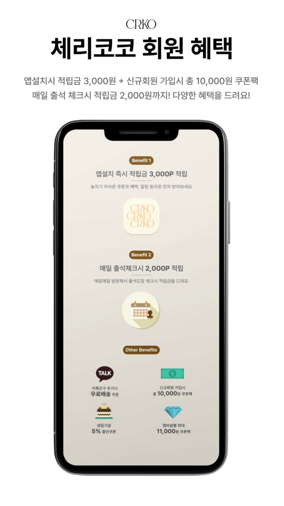 체리코코 쇼핑몰 앱 다운로드 홈페이지 바로가기 스크린샷 3