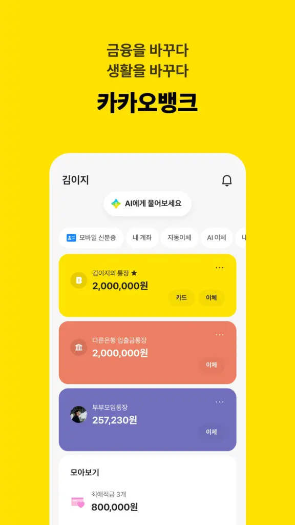 카카오뱅크 다운로드 PC버전 설치 이용방법 스크린샷 1
