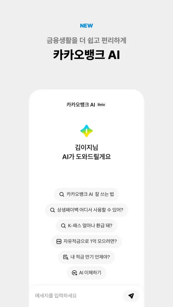 카카오뱅크 다운로드 PC버전 설치 이용방법 스크린샷 2