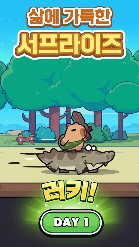 카피바라 go 다운로드 PC 버전 설치 스크린샷 1