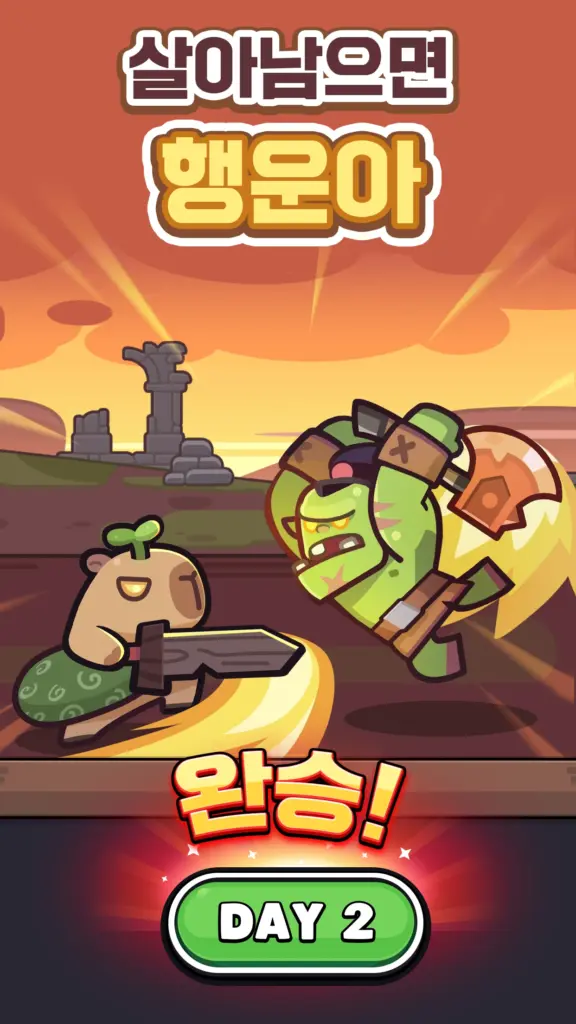 카피바라 go 다운로드 PC 버전 설치 스크린샷 2