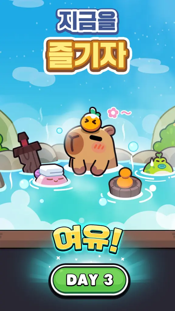 카피바라 go 다운로드 PC 버전 설치 스크린샷 3