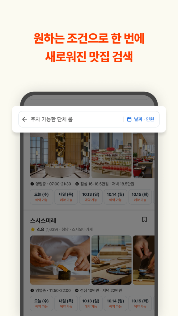 캐치테이블 앱 다운로드 PC 버전 설치 바로가기 스크린샷 3