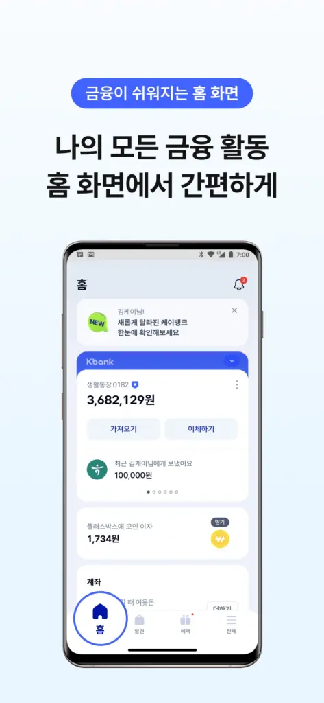 케이뱅크 인터넷뱅킹 다운로드 스크린샷 2