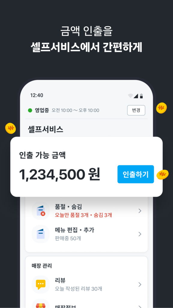 쿠팡이츠 앱 다운로드 사장님 사이트 PC 버전 설치 바로가기 스크린샷 2