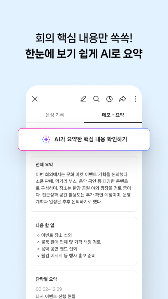 클로바 노트 앱 다운로드 PC버전 설치 텍스트 추출 방법 스크린샷 3