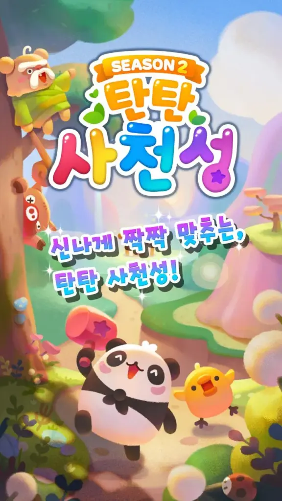 탄탄 사천성 게임 다운로드 스크린샷 2