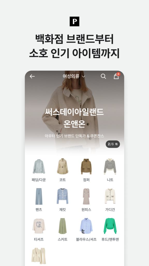 포스티 쇼핑몰 앱 다운로드 홈페이지 바로가기 스크린샷 3