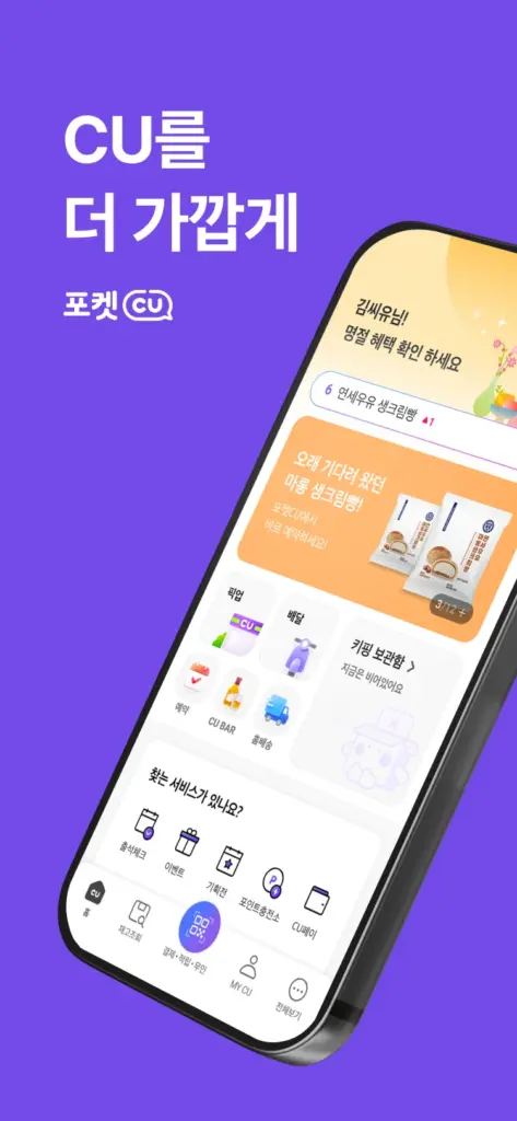 포켓cu 앱 다운로드 PC 버전 설치 사용법 홈페이지 바로가기 스크린샷 1