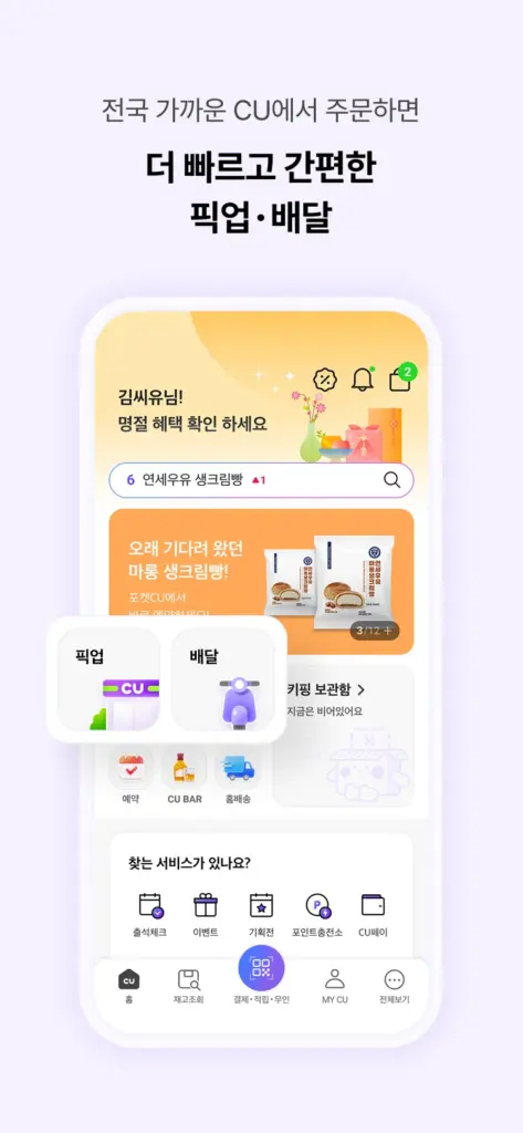 포켓cu 앱 다운로드 PC 버전 설치 사용법 홈페이지 바로가기 스크린샷 3