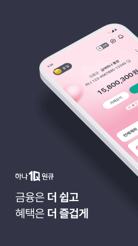 하나은행 인터넷뱅킹 다운로드 바로가기 스크린샷 2