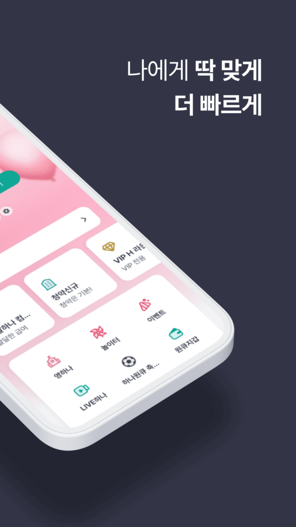 하나은행 인터넷뱅킹 다운로드 바로가기 스크린샷 3