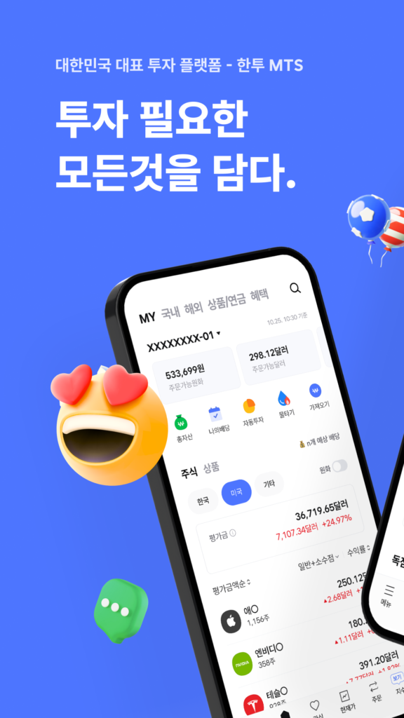 한투증권 앱 다운로드 홈페이지 바로가기 스크린샷 1