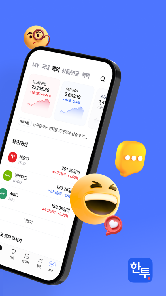 한투증권 앱 다운로드 홈페이지 바로가기 스크린샷 2