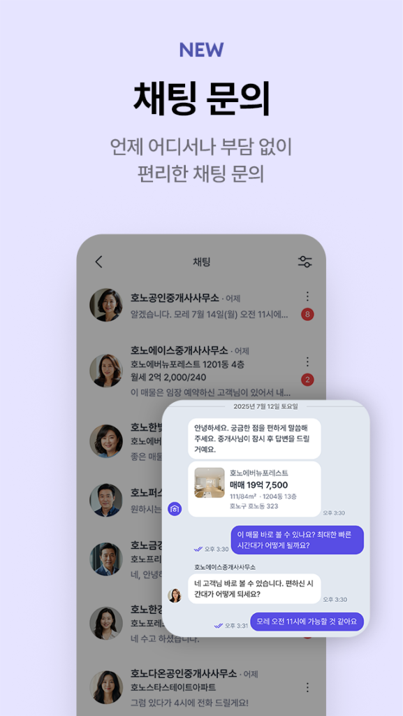 호갱노노 부동산 앱 다운로드 PC 버전 설치 홈페이지 바로가기 스크린샷 3