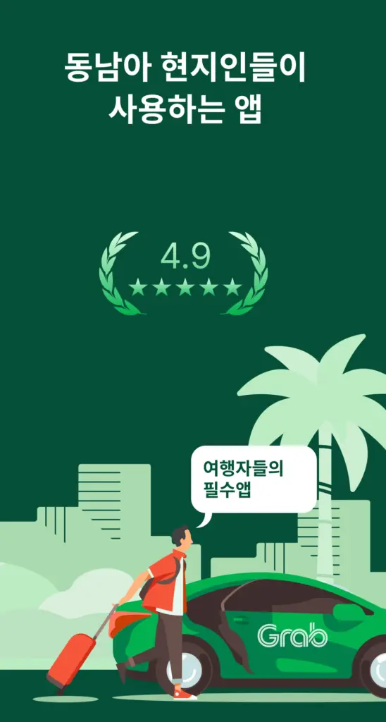 Grad 앱 다운로드 바로가기 스크린샷 3
