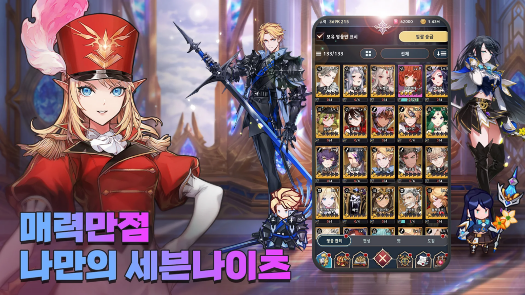 세븐나이츠 키우기 다운로드 스크린샷 2
