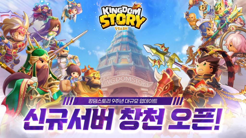 킹덤스토리 다운로드 PC 버전 설치 스크린샷 1