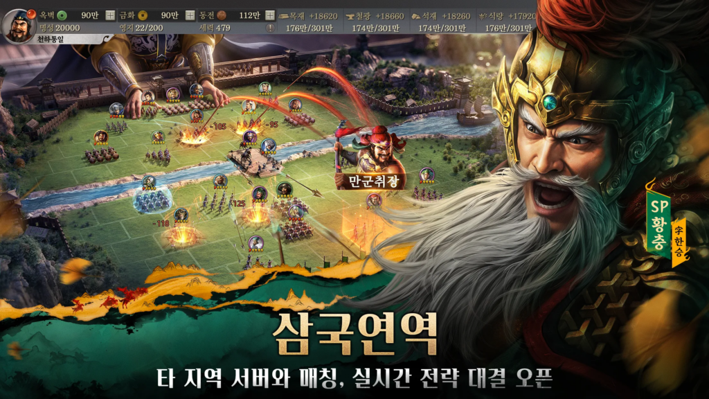 삼국지 전력판 다운로드 PC 설치 스크린샷 1