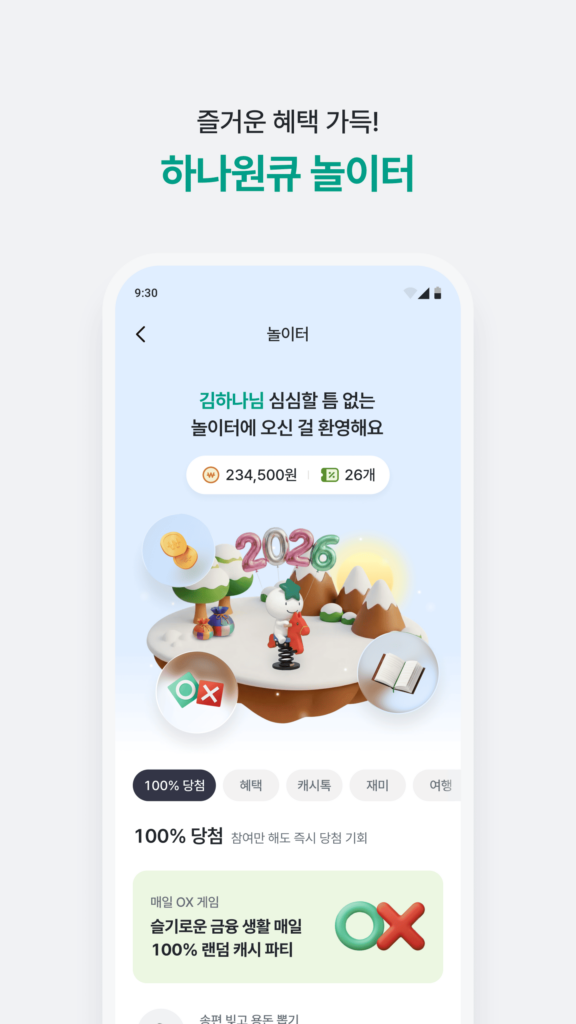 하나은행 인터넷뱅킹 다운로드 바로가기 스크린샷 1