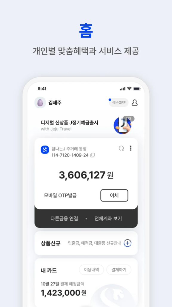 제주 은행 인터넷뱅킹 앱 다운로드 바로가기 스크린샷 1